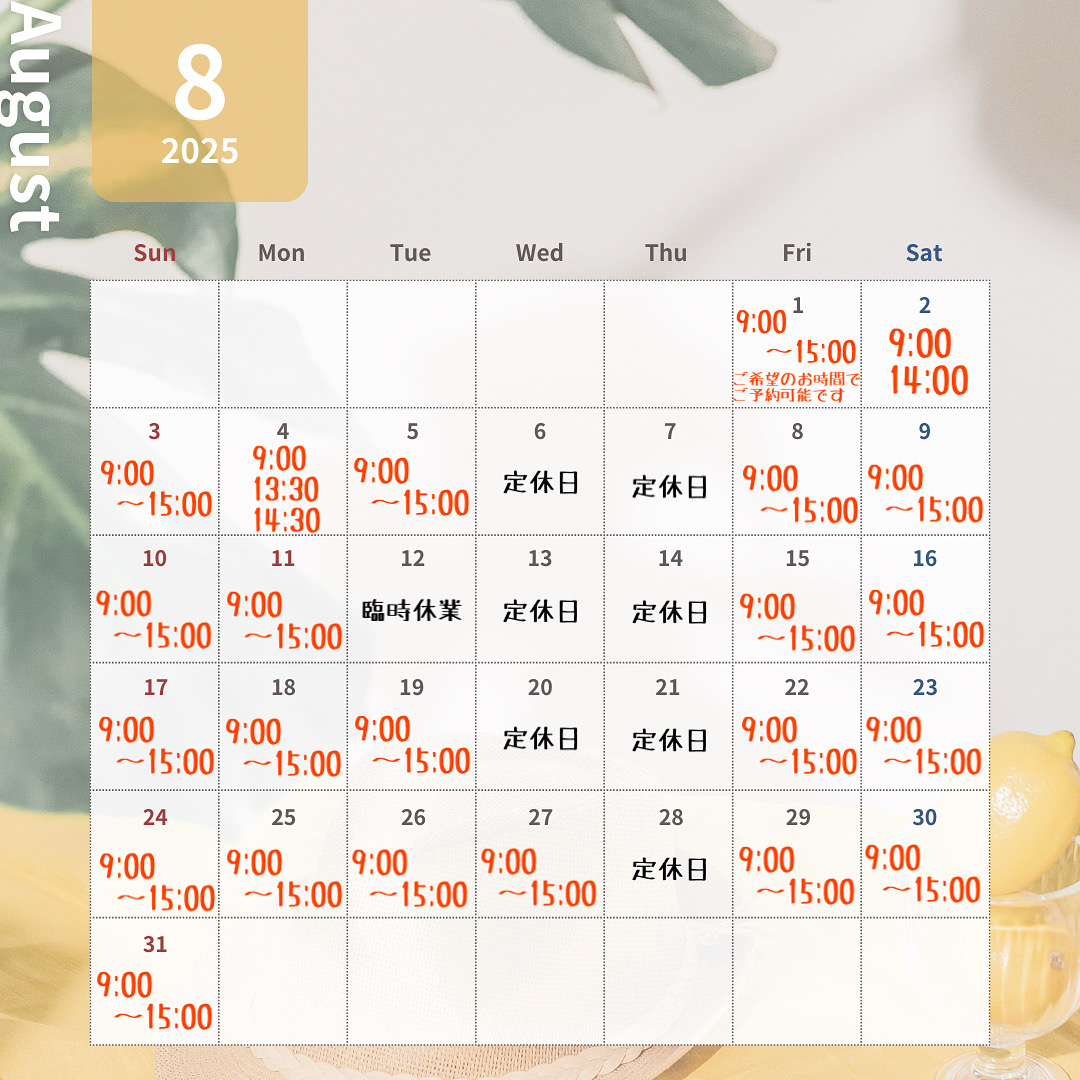 最新✨️8月ご予約状況カレンダー